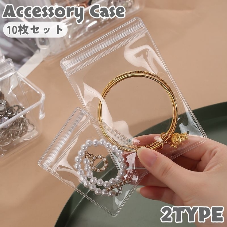 アクセサリーケース ジュエリー袋 10枚セット | PlusNao | 詳細画像1 