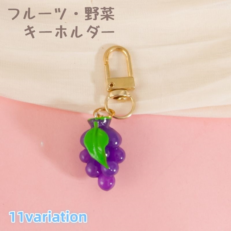 フルーツ 野菜 キーホルダー | PlusNao | 詳細画像1 