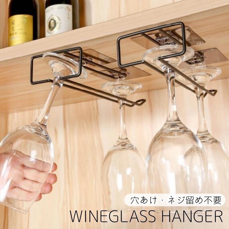 ワイングラスホルダー ワイングラスハンガー 1列[品番：FQ000170682 