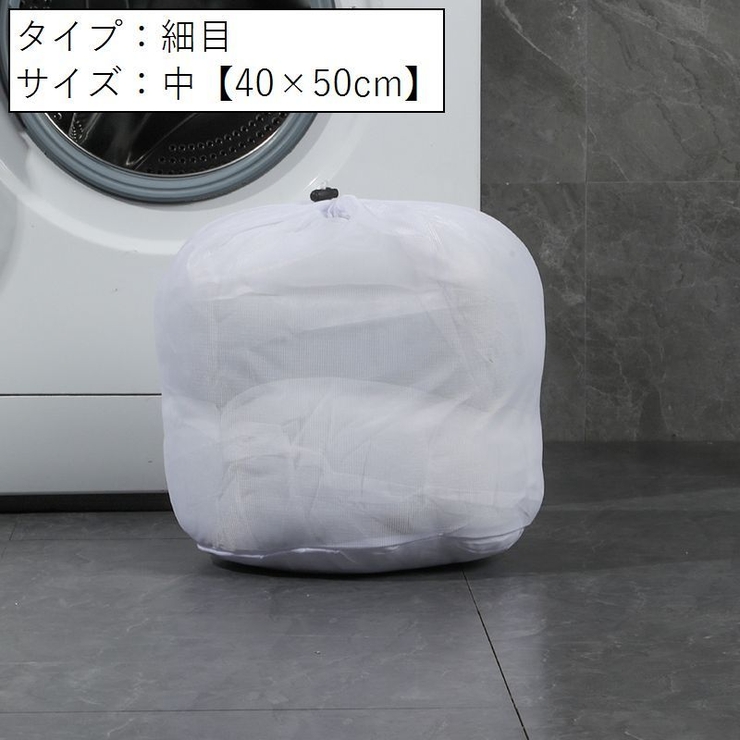 洗濯ネット ランドリーネット ランドリーバッグ | PlusNao | 詳細画像10 