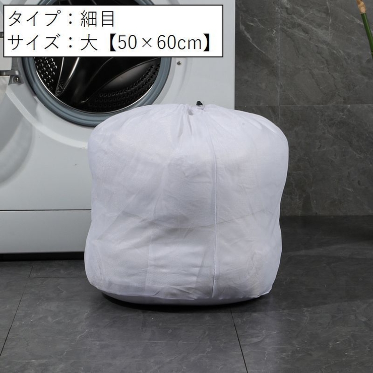 洗濯ネット ランドリーネット ランドリーバッグ | PlusNao | 詳細画像11 