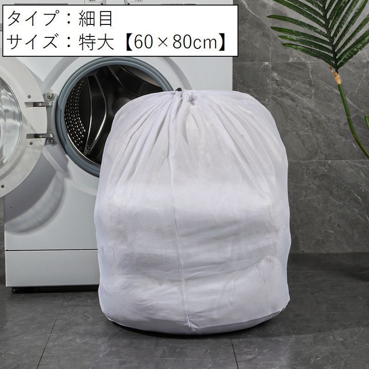 洗濯ネット ランドリーネット ランドリーバッグ | PlusNao | 詳細画像12 
