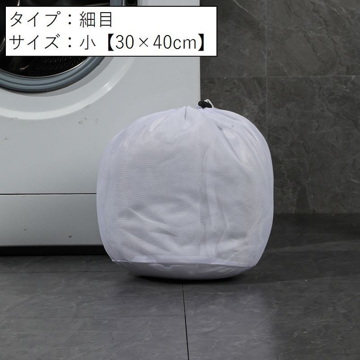 洗濯ネット ランドリーネット ランドリーバッグ | PlusNao | 詳細画像9 