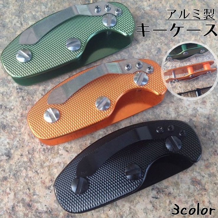 キーケース アルミ製 3本 | PlusNao | 詳細画像1 