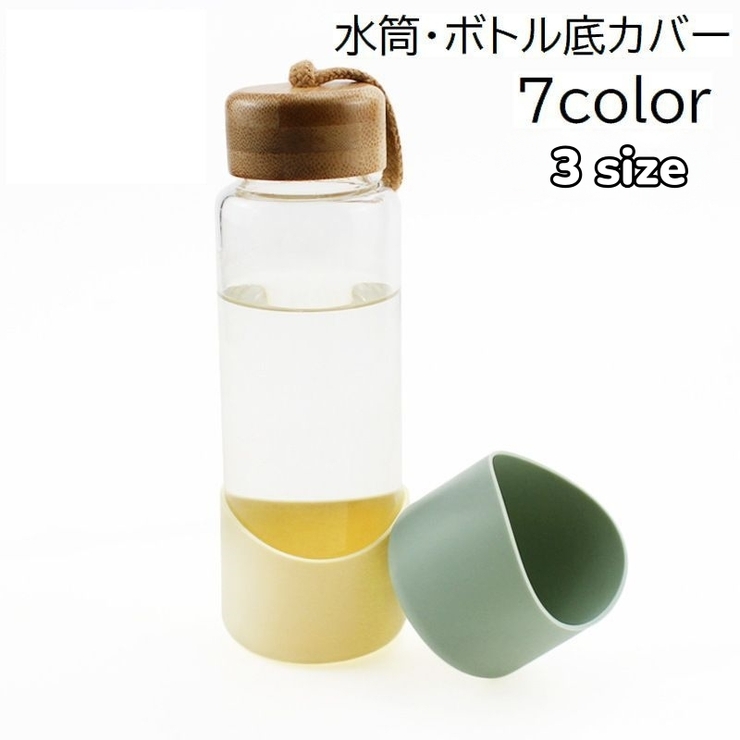 水筒底カバー ボトル底カバー 水筒用パーツ | PlusNao | 詳細画像1 