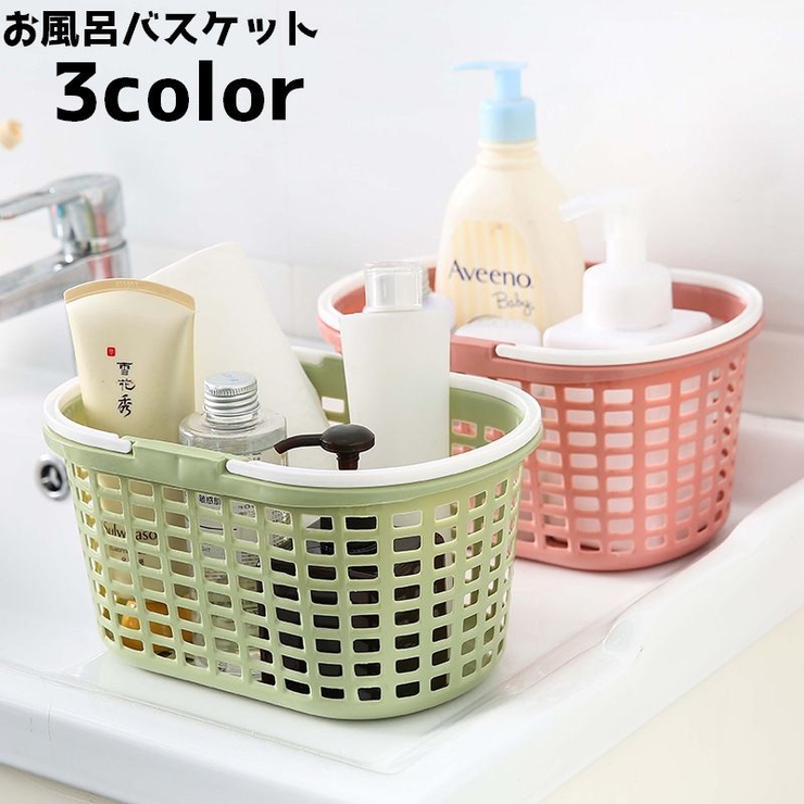 お風呂バスケット かご 浴室用 | PlusNao | 詳細画像1 