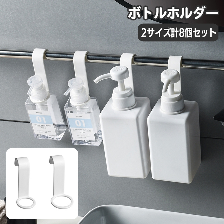 ボトルホルダー 8個セット 大4個 | PlusNao | 詳細画像1 