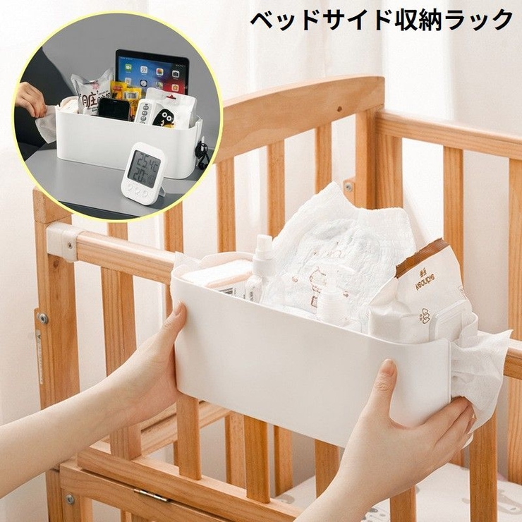 ベッドサイド収納ラック ハンギングバスケット ベッドサイド
