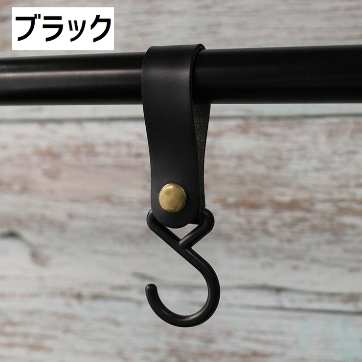 S字型フック 吊りフック フェイクレザー | PlusNao | 詳細画像14 