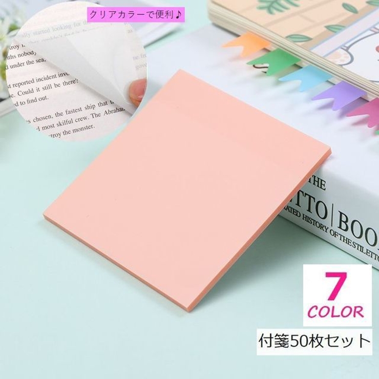 付箋 ポストイット 50枚セット | PlusNao | 詳細画像1 