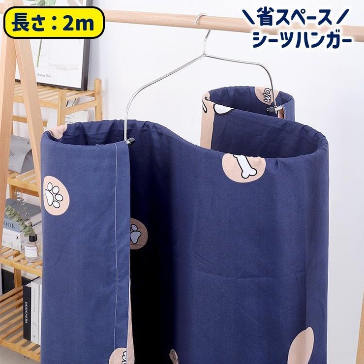 シーツハンガー 洗濯ハンガー 物干し | PlusNao | 詳細画像1 