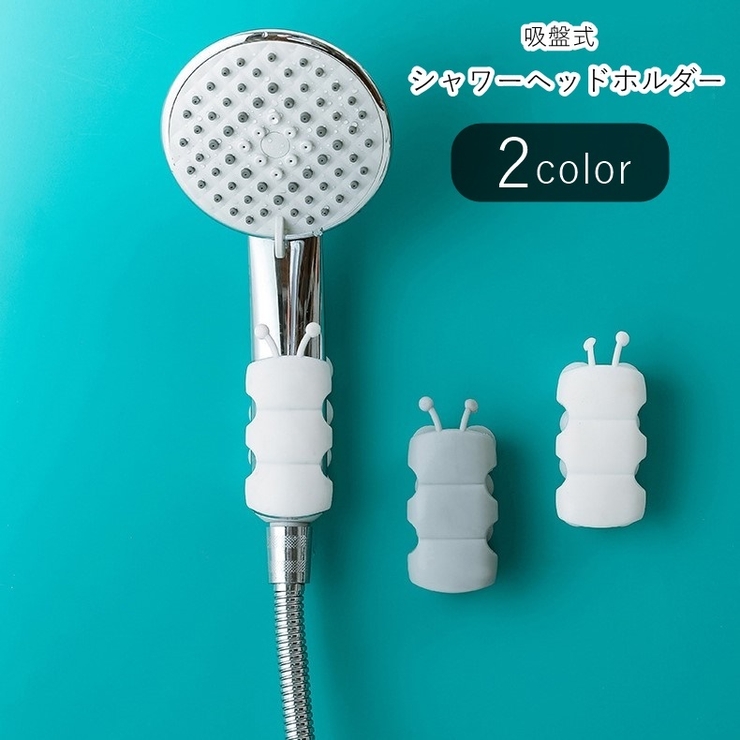 シャワーヘッドホルダー シャワーホルダー シャワーヘッドフック | PlusNao | 詳細画像1 