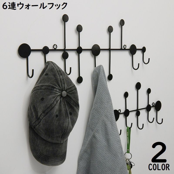 ウォールフック 6連 壁掛け | PlusNao | 詳細画像1 