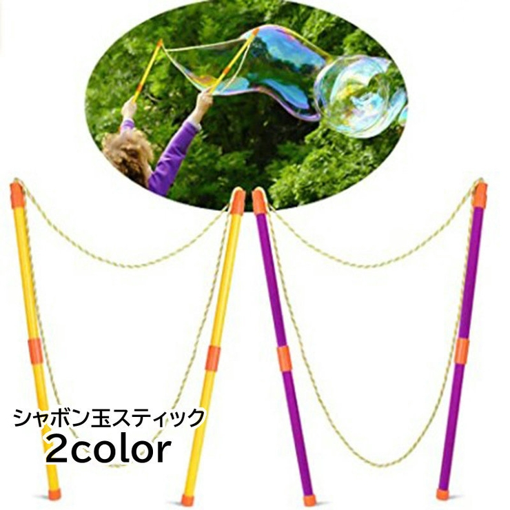 シャボン玉スティック 巨大シャボン玉 バブルマシーン | PlusNao | 詳細画像1 