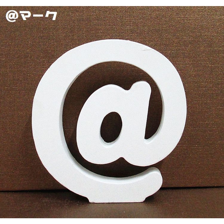 アルファベット オブジェ O～Z | PlusNao | 詳細画像18 