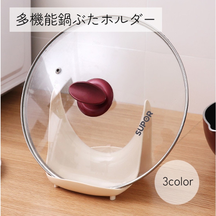 多機能鍋ぶたホルダー キッチン用品 ピンク | PlusNao | 詳細画像1 