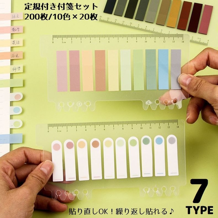 付箋 ふせん インデックス | PlusNao | 詳細画像1 