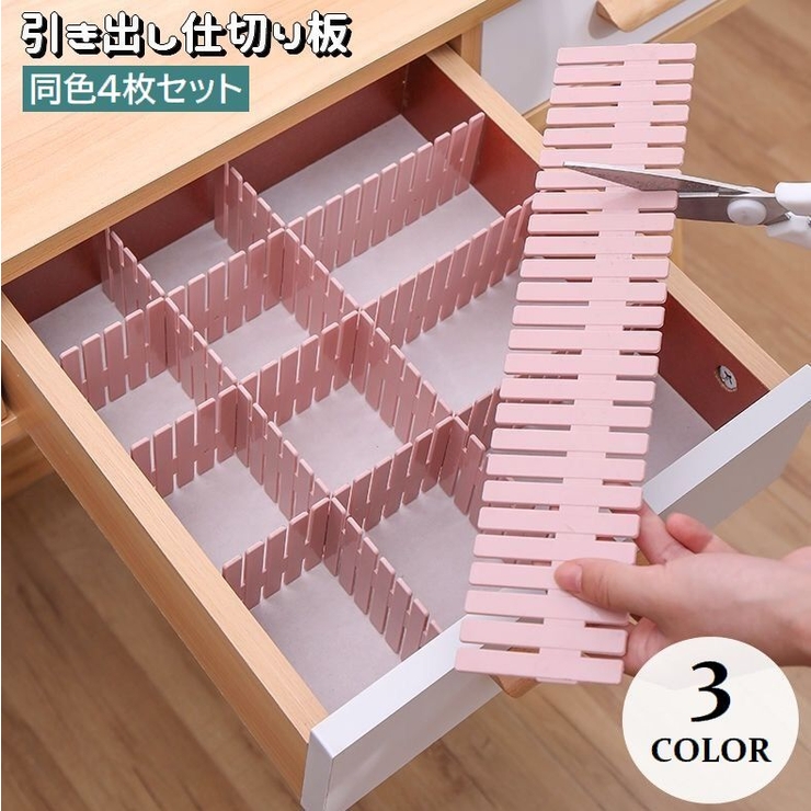 引き出し収納仕切り板 パステルカラー カットOK 衣類 食器 メイク道具 文具 引き出し収納仕切り板 パステルカラー カットOK 衣類 食器 メイク道具
