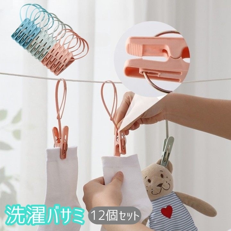洗濯バサミ 洗濯ばさみ 12個セット[品番：FQ000202627]｜PlusNao