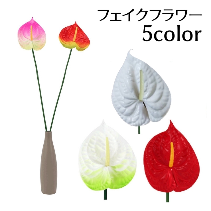 造花 フェイクフラワー 1本 | PlusNao | 詳細画像1 