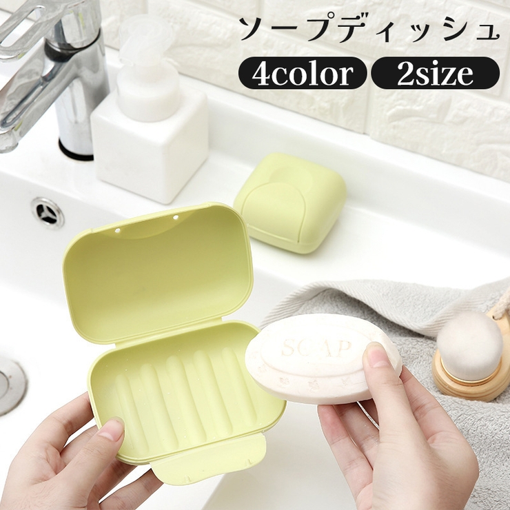ソープディッシュ トレイ トレー | PlusNao | 詳細画像1 