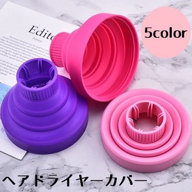 ヘアドライヤーカバー ディフューザー シリコン | PlusNao | 詳細画像1 