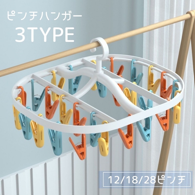 ピンチハンガー 洗濯用品 12 | PlusNao | 詳細画像1 