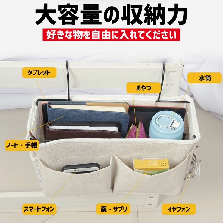 収納ラック ベッドサイドポケット 吊り下げ | PlusNao | 詳細画像3 