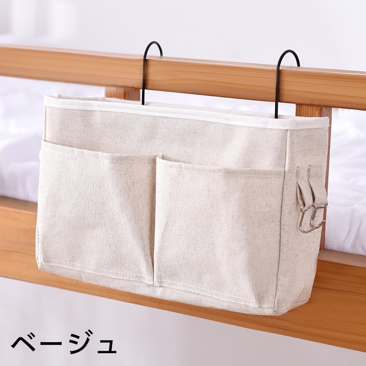 収納ラック ベッドサイドポケット 吊り下げ | PlusNao | 詳細画像9 
