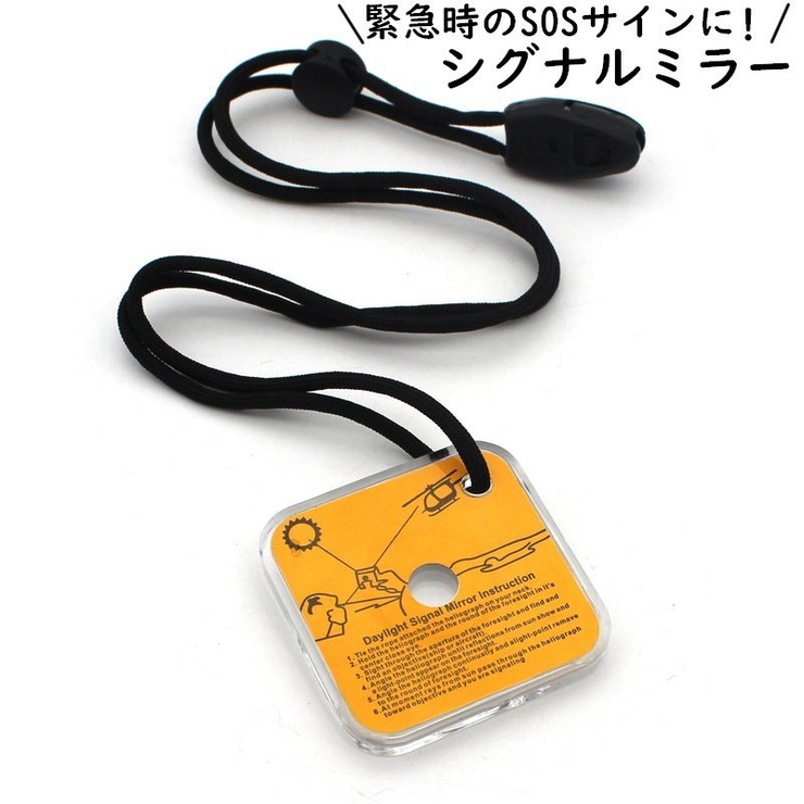 シグナルミラー ホイッスル 反射鏡 | PlusNao | 詳細画像1 