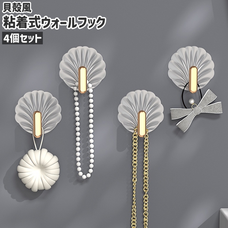 ウォールフック 4個セット 粘着フック | PlusNao | 詳細画像1 