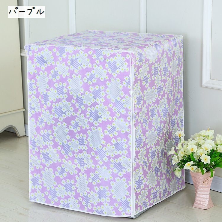 洗濯機カバー 縦型 ドラム式 | PlusNao | 詳細画像11 