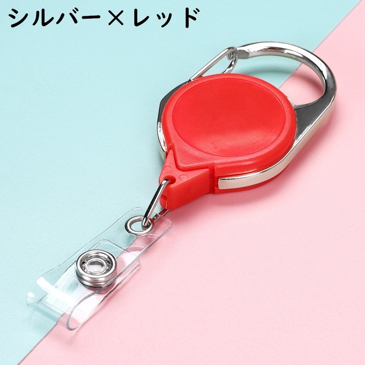 リールキーホルダー 伸縮リール キーリール | PlusNao | 詳細画像4 