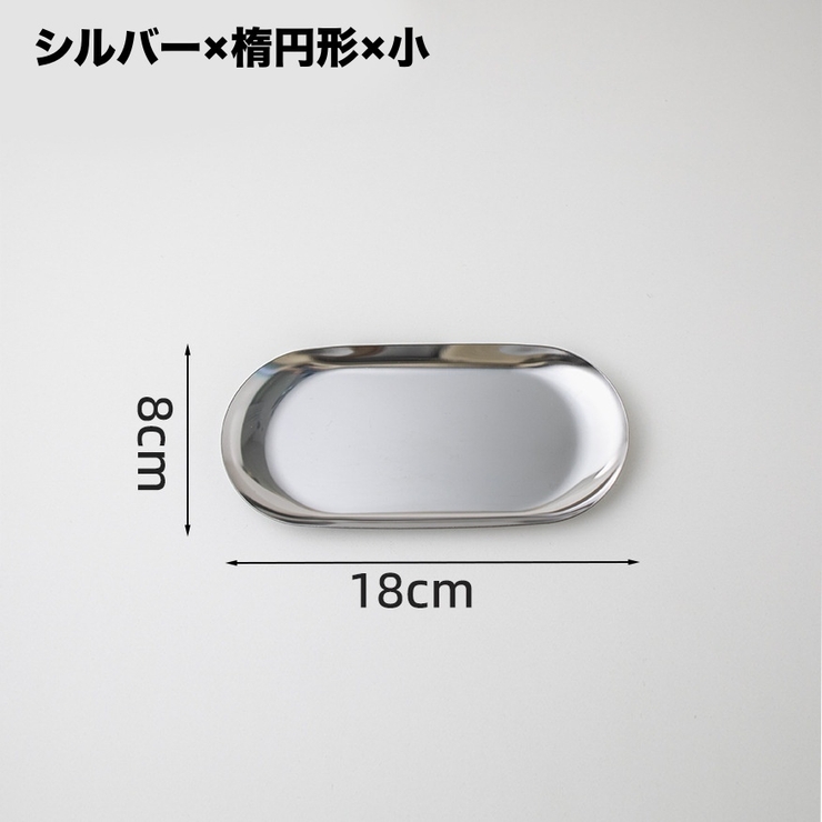 インテリアトレイ アクセサリートレイ シルバーカラー | PlusNao | 詳細画像4 