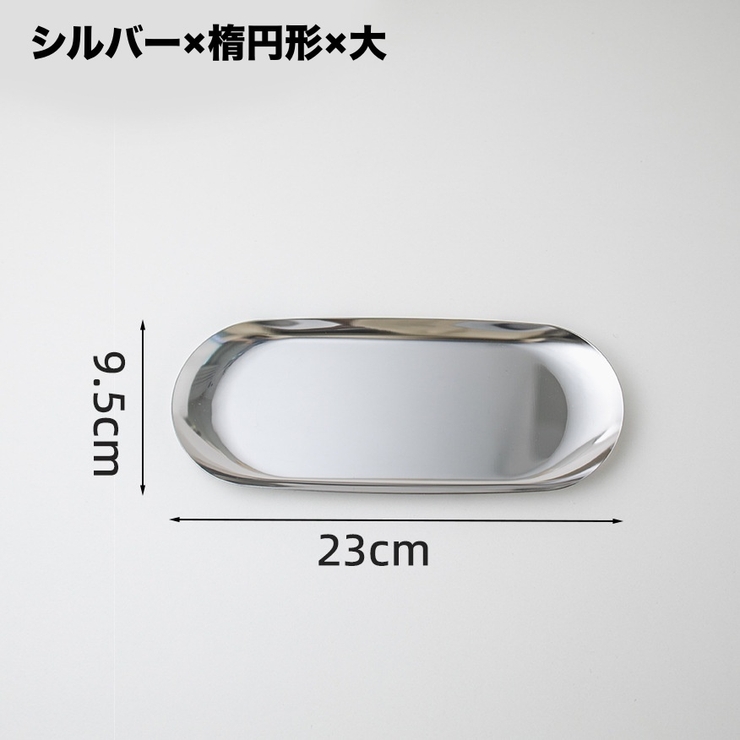インテリアトレイ アクセサリートレイ シルバーカラー | PlusNao | 詳細画像5 