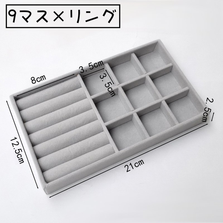 アクセサリーケース アクセサリートレイ アクセサリー収納 | PlusNao | 詳細画像15 