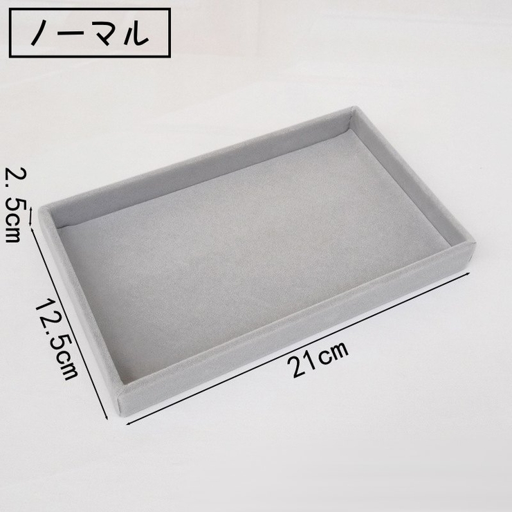 アクセサリーケース アクセサリートレイ アクセサリー収納 | PlusNao | 詳細画像19 