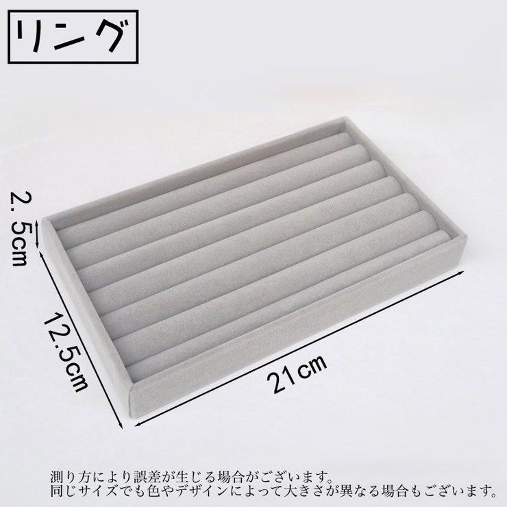 アクセサリーケース アクセサリートレイ アクセサリー収納 | PlusNao | 詳細画像20 