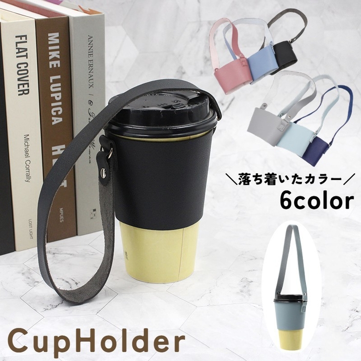 カップホルダー レディース 持ち運び[品番：FQ000194112