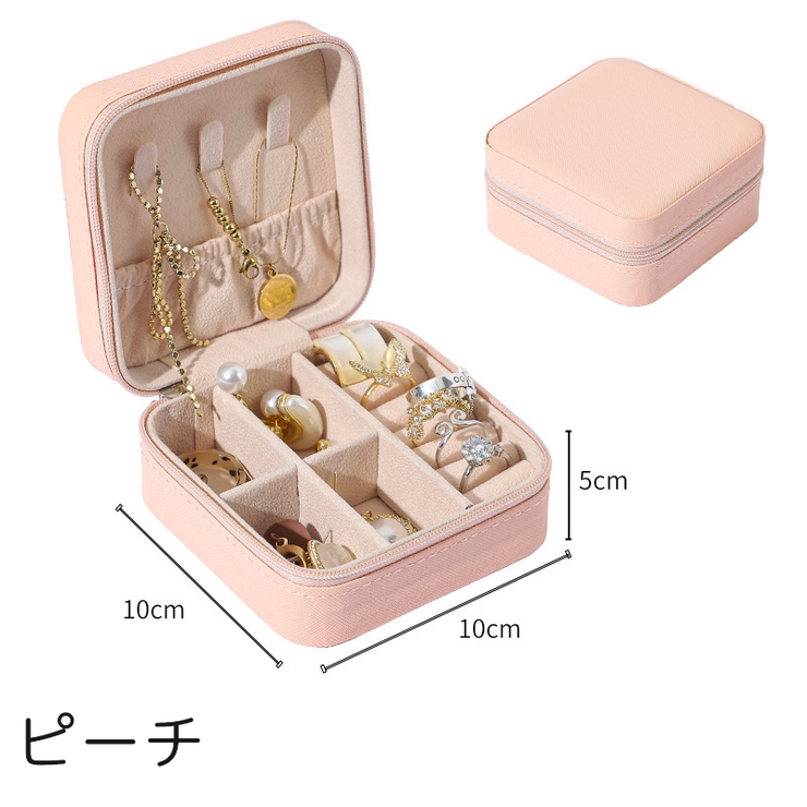 アクセサリーケース ジュエリーボックス 収納 | PlusNao | 詳細画像14 