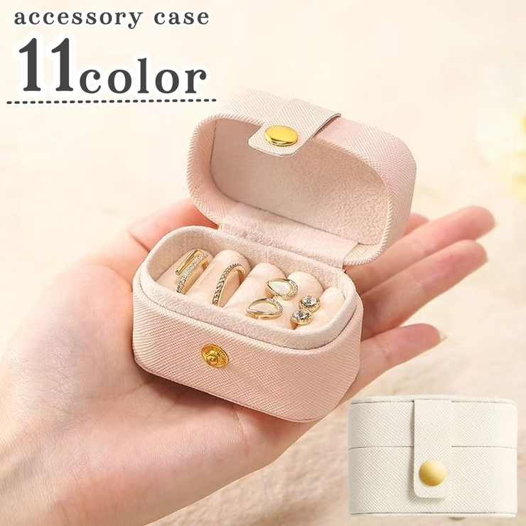 アクセサリーケース アクセサリーボックス リングケース[品番