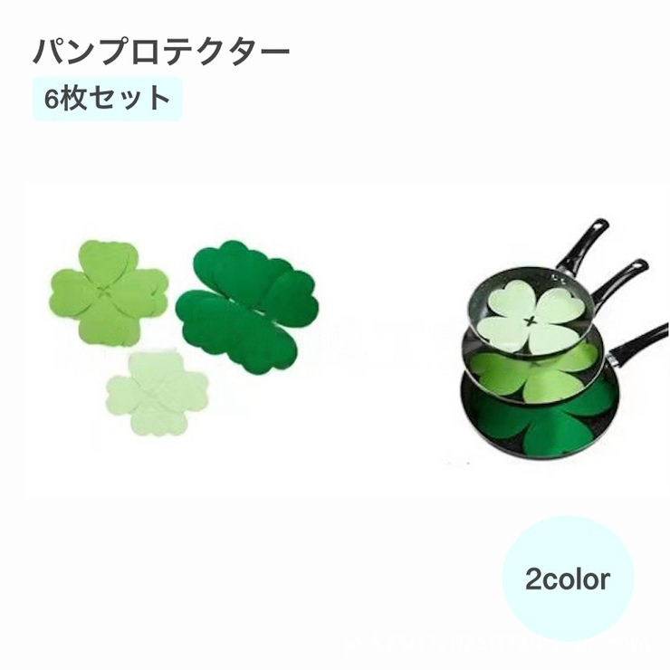 パンプロテクター 6枚セット キッチン用品 | PlusNao | 詳細画像1 