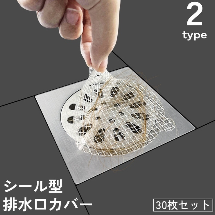 排水口カバー 排水口シール 30枚セット | PlusNao | 詳細画像1 