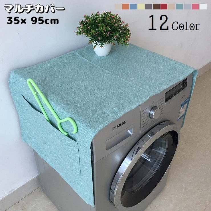 マルチカバー 電子レンジカバー 収納ポケット付き | PlusNao | 詳細画像1