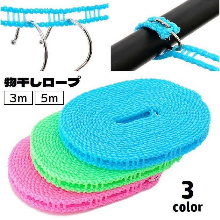物干しロープ 洗濯ロープ 3m | PlusNao | 詳細画像1 
