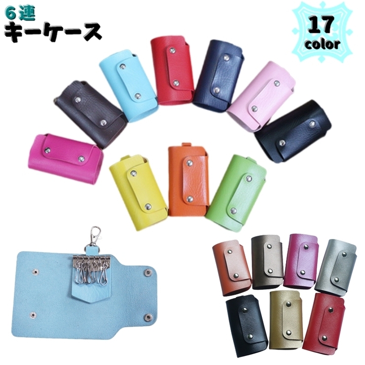 キーケース キーホルダー 6連 | PlusNao | 詳細画像1 
