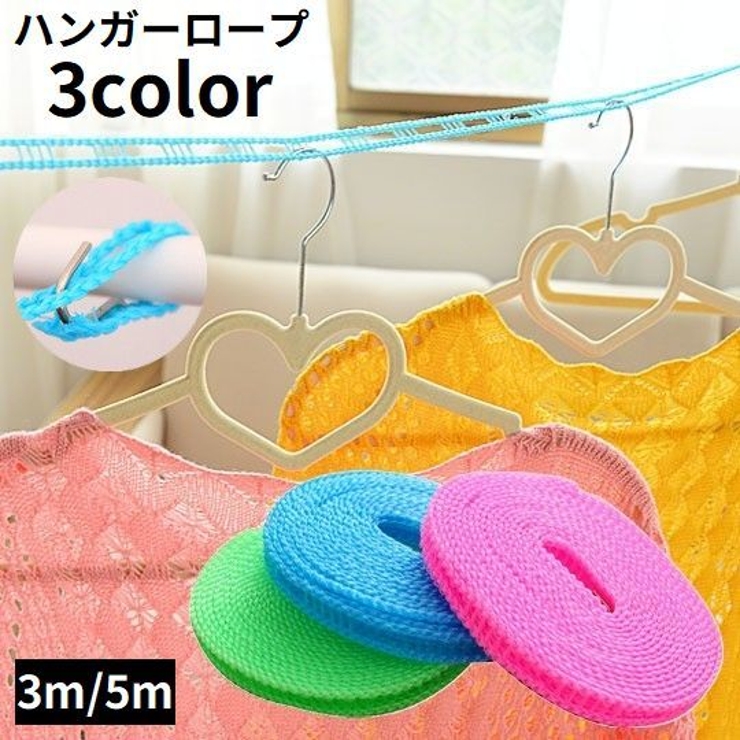 物干しロープ 洗濯ロープ 3m | PlusNao | 詳細画像1 