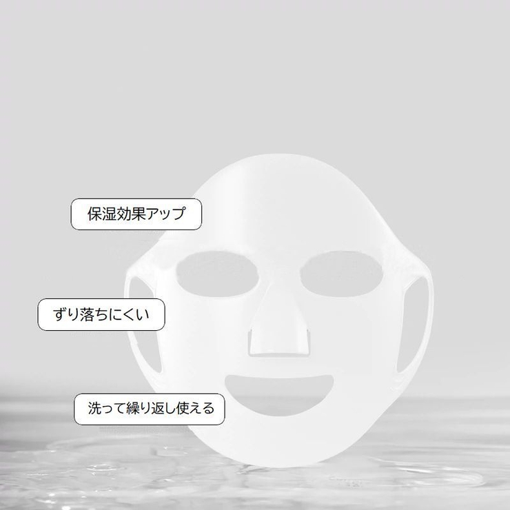 フェイスマスク シリコン フェイスパック | PlusNao | 詳細画像2 