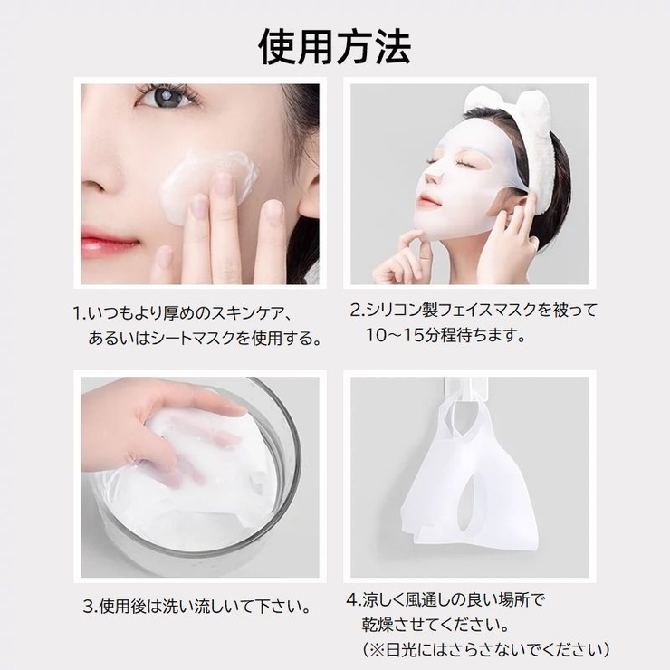 フェイスマスク シリコン フェイスパック | PlusNao | 詳細画像4 