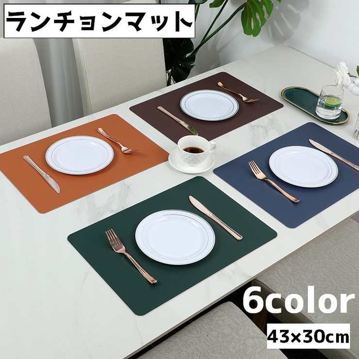 ランチョンマット テーブルマット ランチマット | PlusNao | 詳細画像1 
